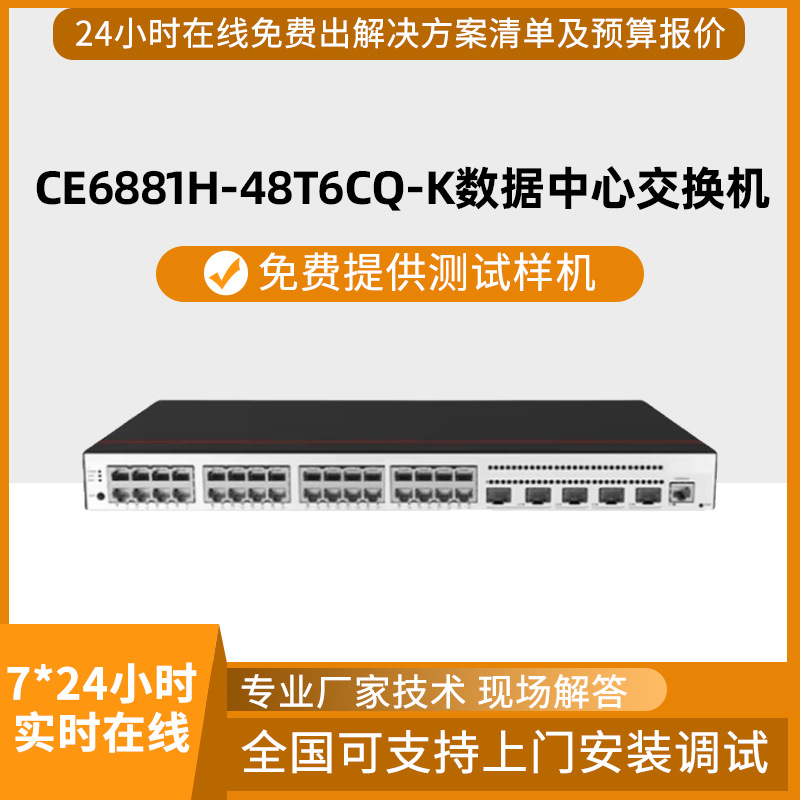 N1-CE6800交换机AK Advanced软件包数据中心交换机
