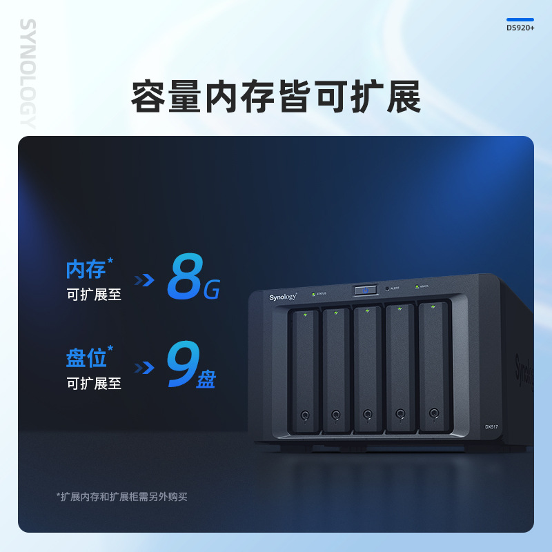群晖DS920_四核心 4盘位 NAS网络存储服务器 数据备份 文件共享